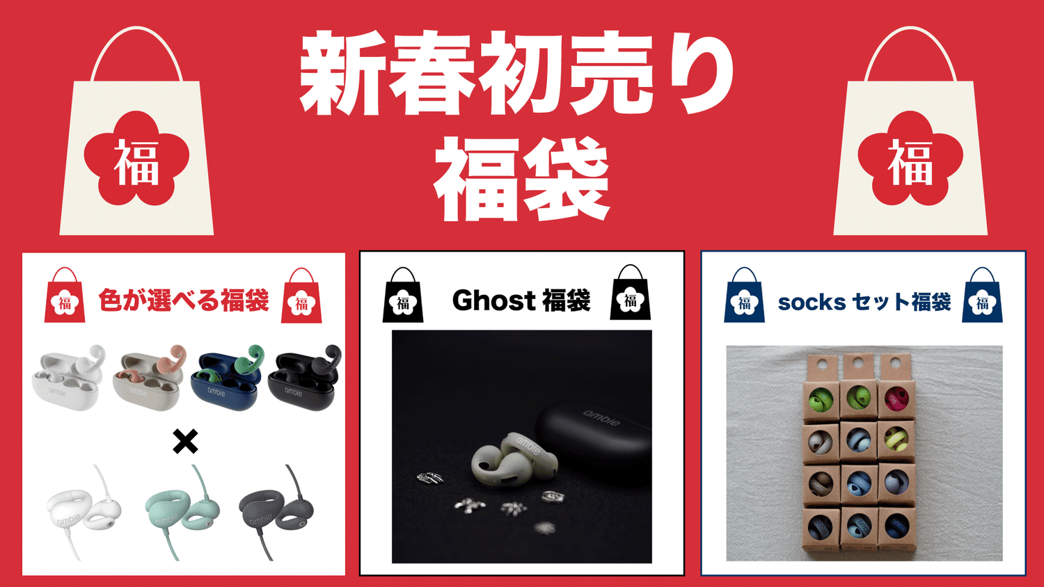 2026年初売り！福袋