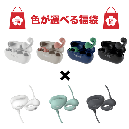 色が選べる福袋|ながら聴きイヤホンambie公式 – ambie STORE 色が選べる福袋|ながら聴きイヤホンambie公式 – ambie STORE