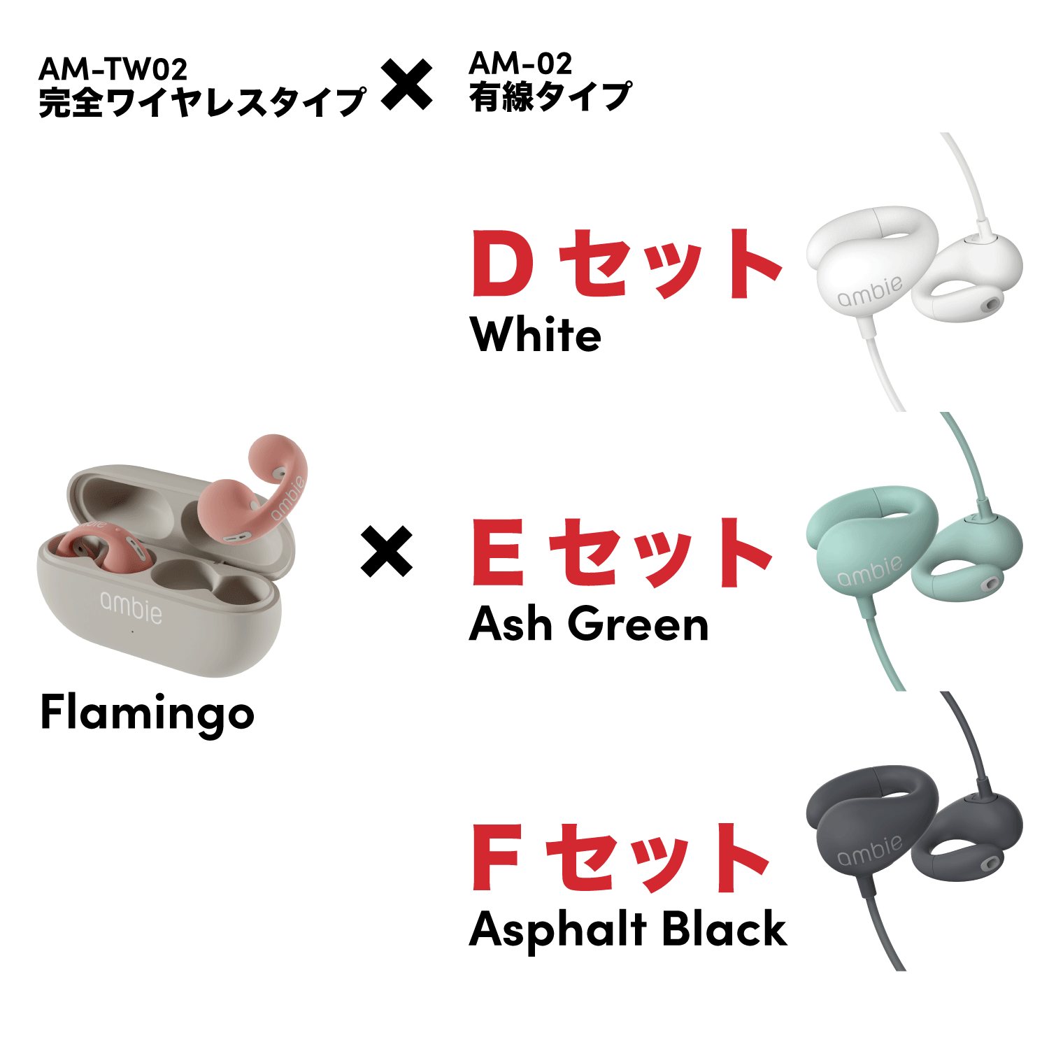 色が選べる福袋|ながら聴きイヤホンambie公式 – ambie STORE 色が選べる福袋|ながら聴きイヤホンambie公式 – ambie STORE