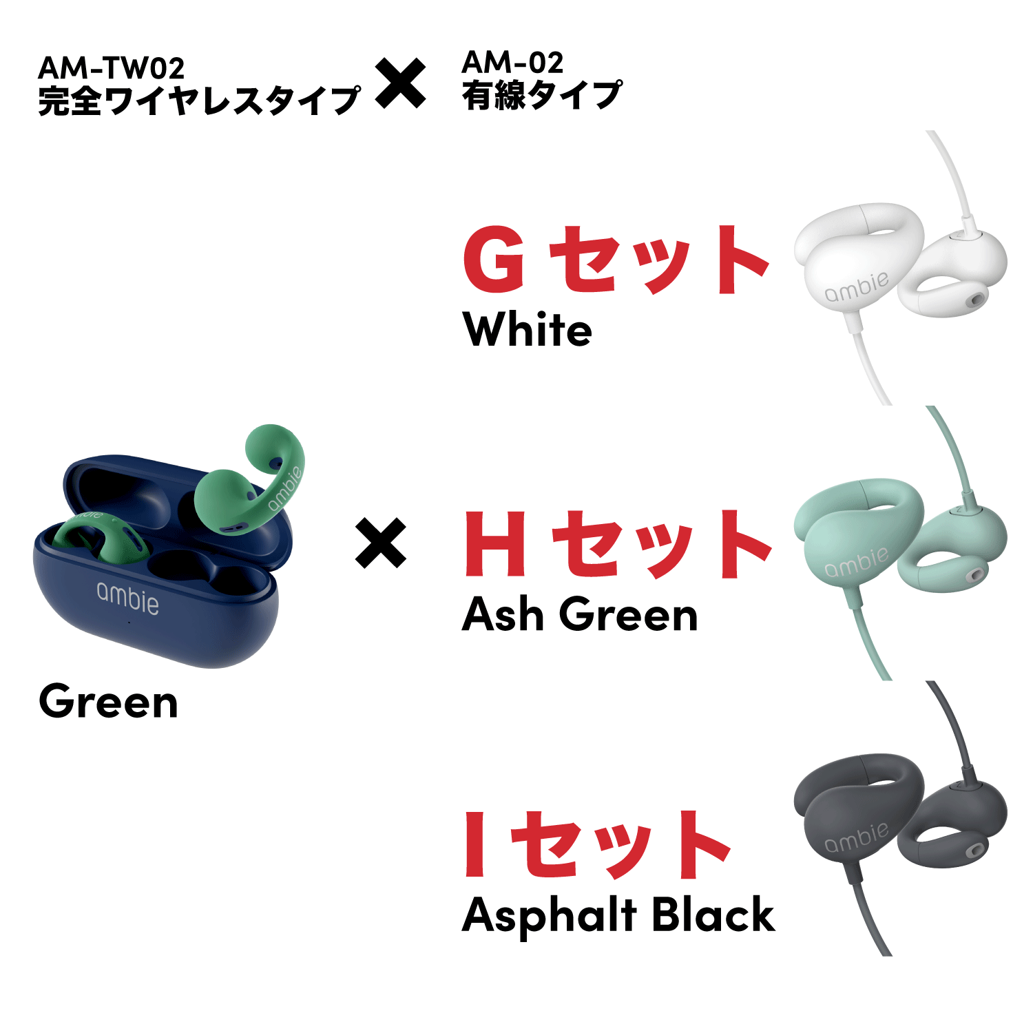 色が選べる福袋|ながら聴きイヤホンambie公式 – ambie STORE 色が選べる福袋|ながら聴きイヤホンambie公式 – ambie STORE