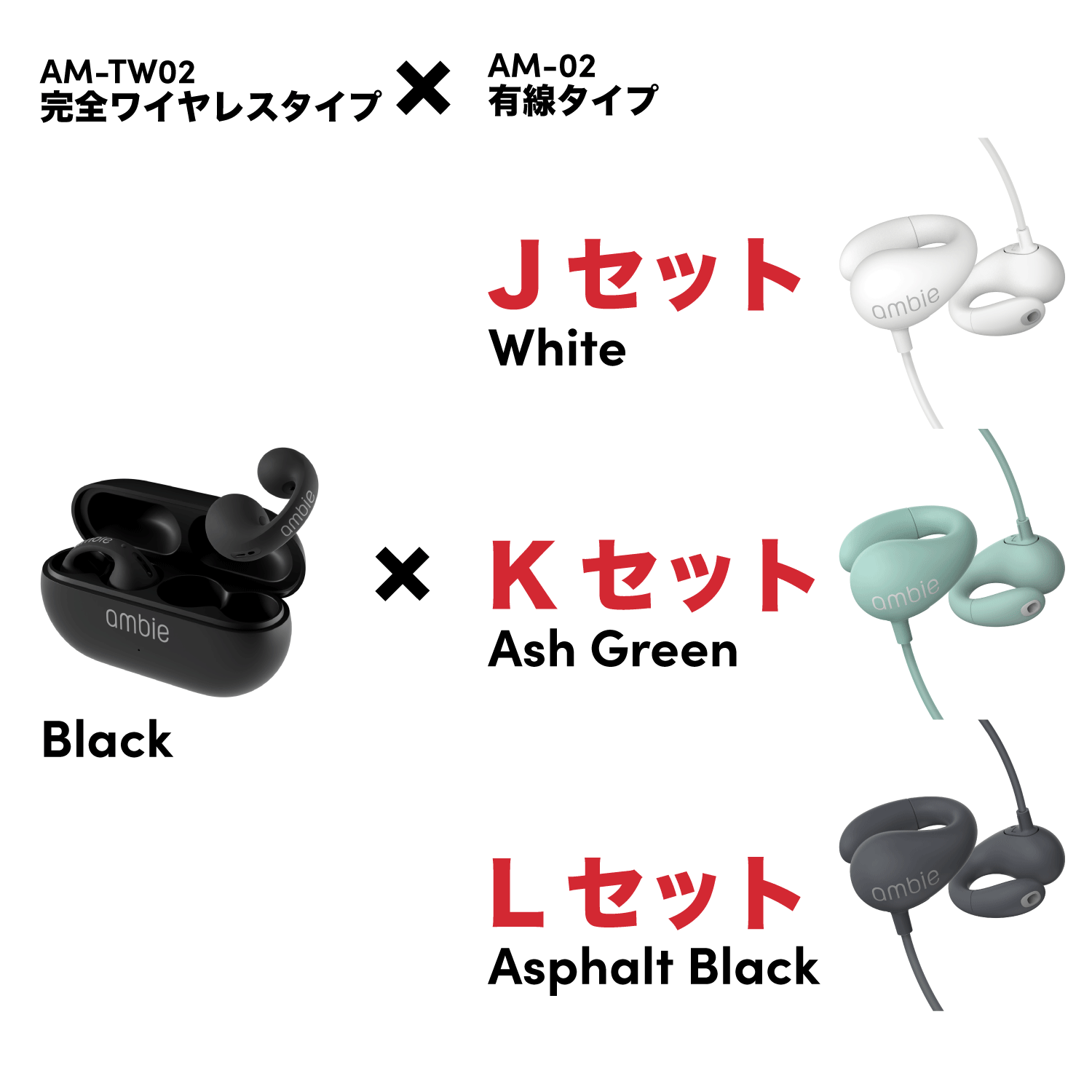 色が選べる福袋|ながら聴きイヤホンambie公式 – ambie STORE 色が選べる福袋|ながら聴きイヤホンambie公式 – ambie STORE