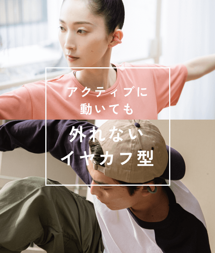 ambie公式|耳をふさがない“ながら聴き”イヤホン – ambie STORE ambie公式|耳をふさがない“ながら聴き”イヤホン – ambie STORE