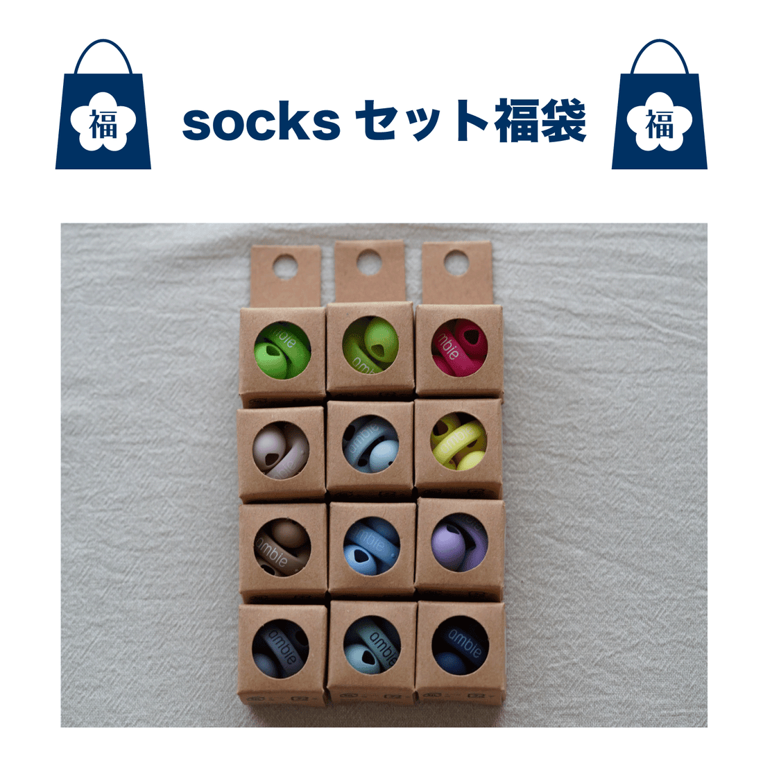 Socksセット福袋